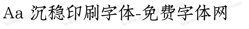Aa 沉稳印刷字体字体转换
